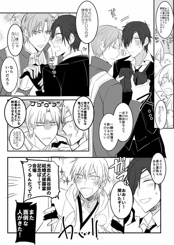 花嫁は渡しませんので! Page.22