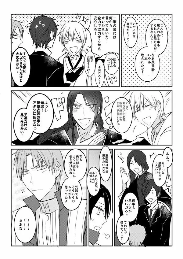 花嫁は渡しませんので! Page.23