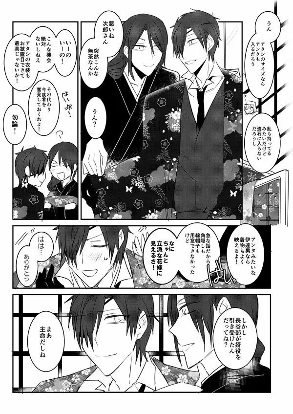 花嫁は渡しませんので! Page.24