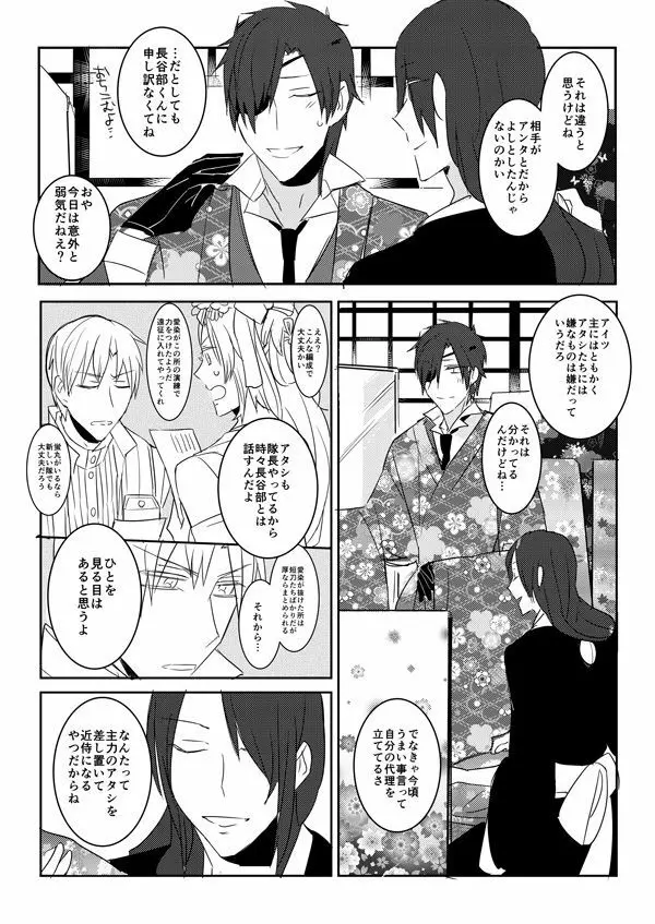 花嫁は渡しませんので! Page.25