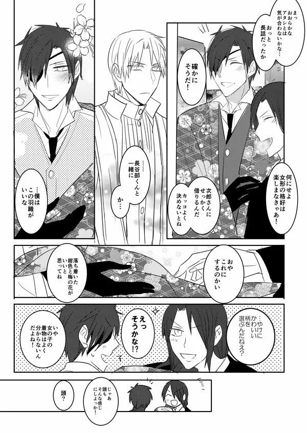 花嫁は渡しませんので! Page.26