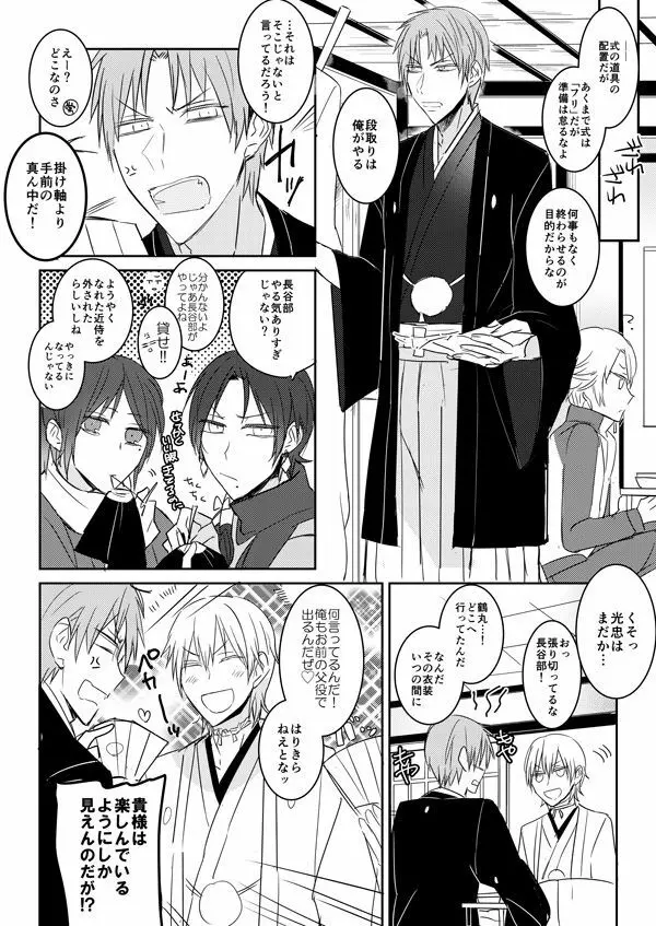 花嫁は渡しませんので! Page.27