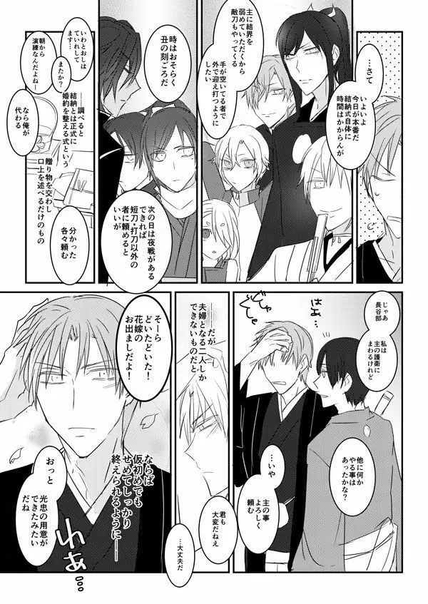 花嫁は渡しませんので! Page.28