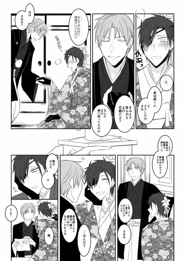 花嫁は渡しませんので! Page.33