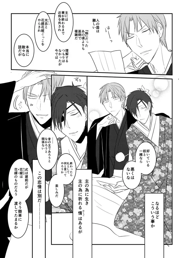 花嫁は渡しませんので! Page.35