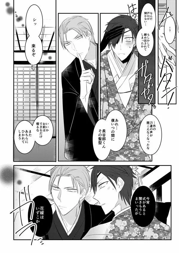 花嫁は渡しませんので! Page.37