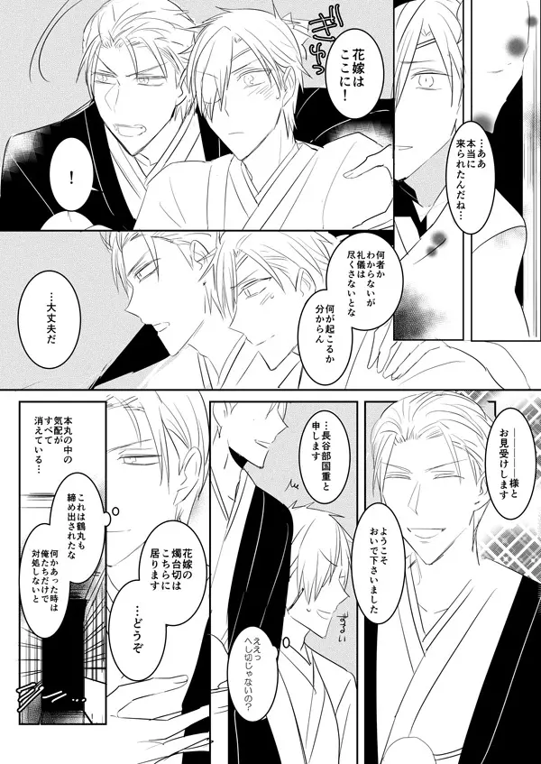 花嫁は渡しませんので! Page.38