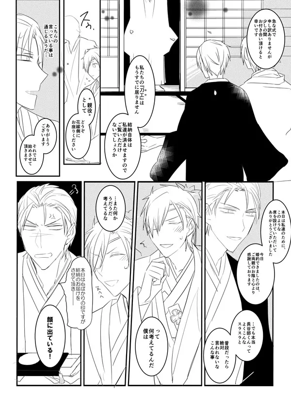 花嫁は渡しませんので! Page.39