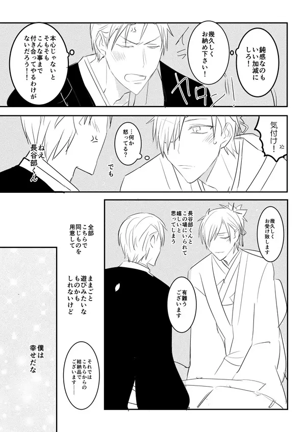 花嫁は渡しませんので! Page.40