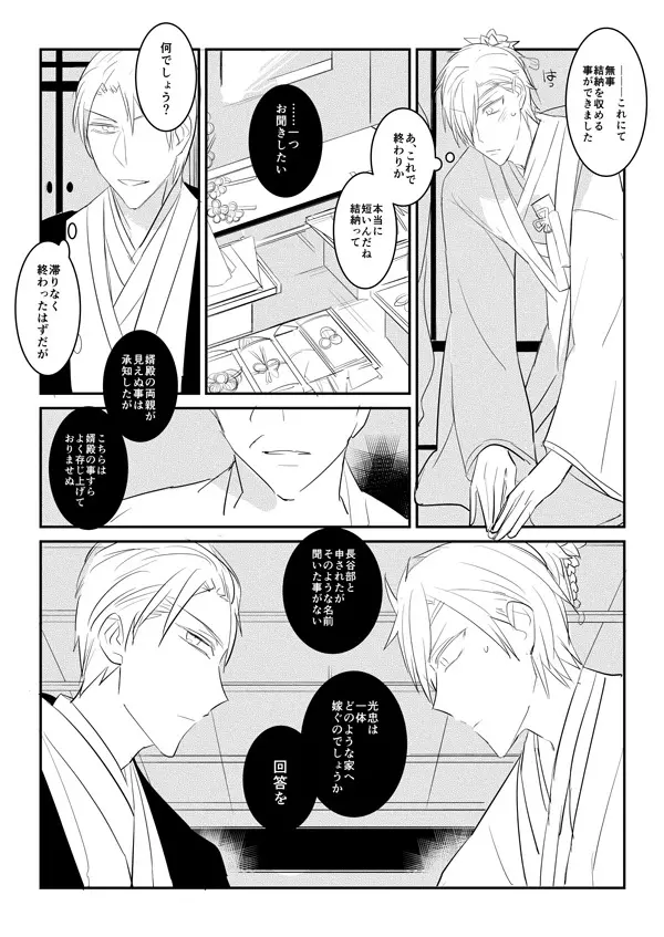 花嫁は渡しませんので! Page.41