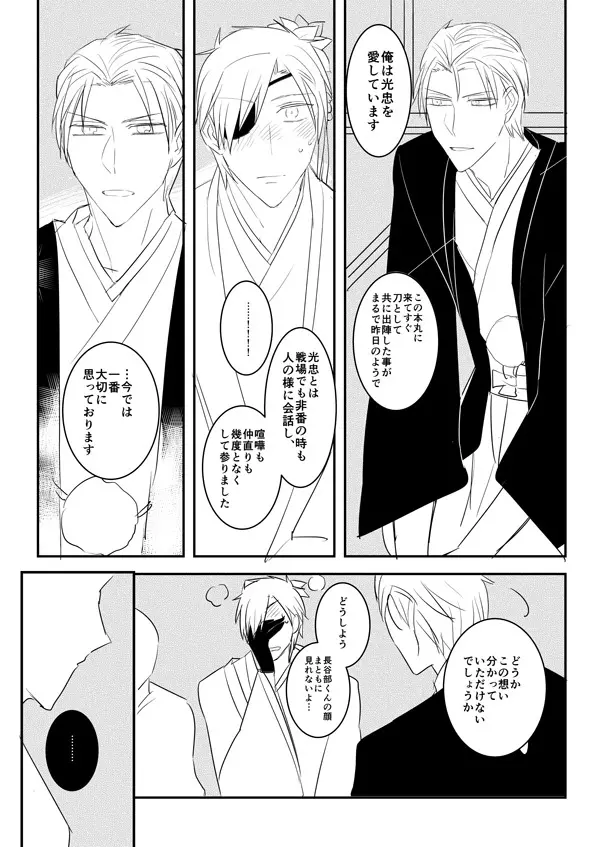 花嫁は渡しませんので! Page.43