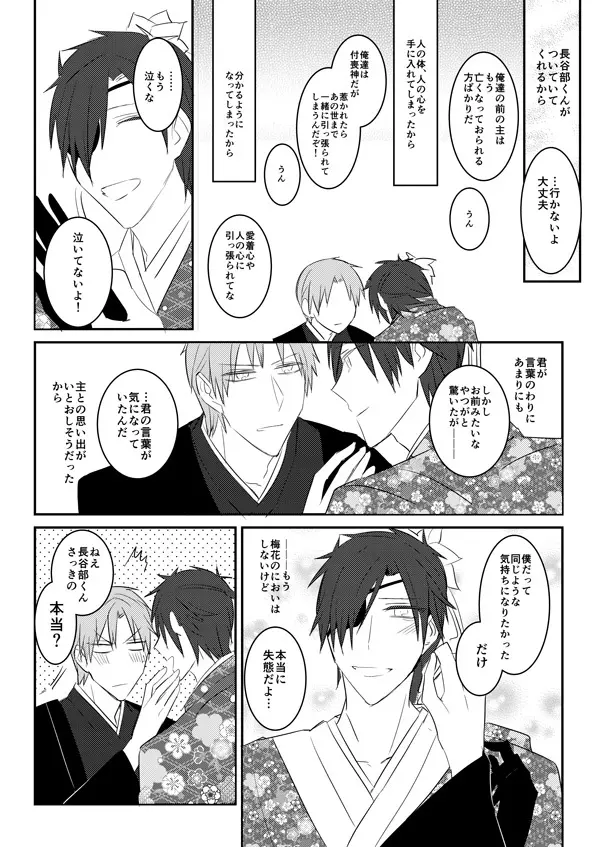 花嫁は渡しませんので! Page.46