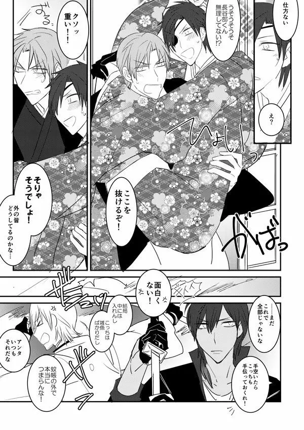 花嫁は渡しませんので! Page.48