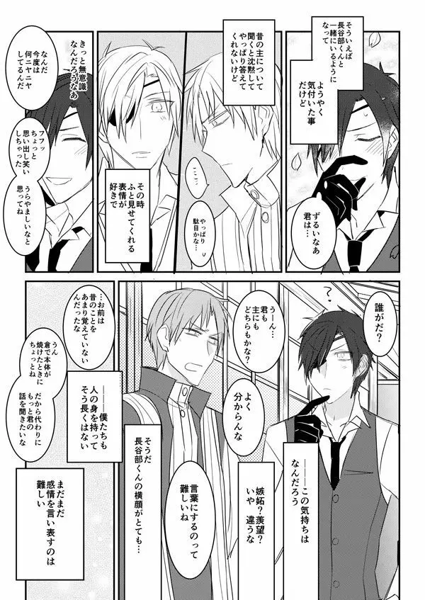 花嫁は渡しませんので! Page.5