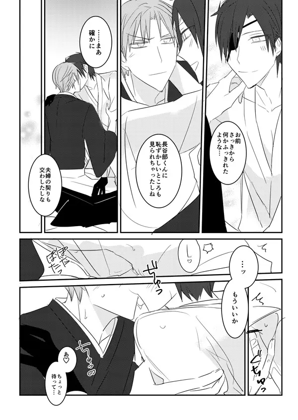 花嫁は渡しませんので! Page.52