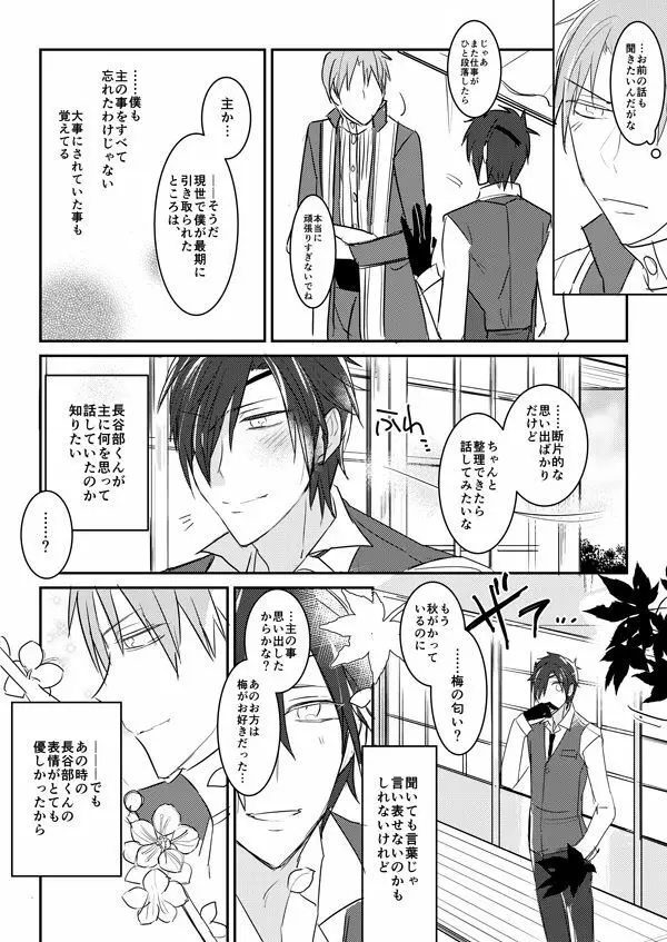 花嫁は渡しませんので! Page.6