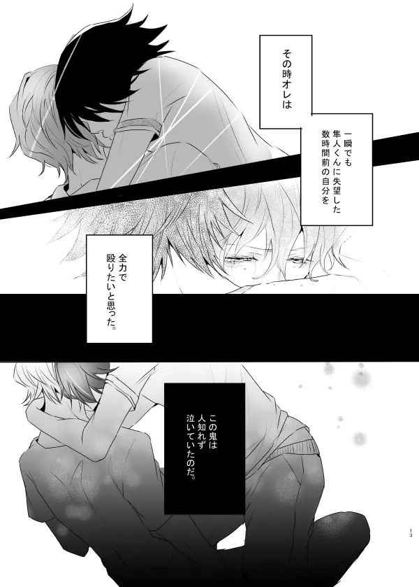 インモラル・ラヴァ Page.15