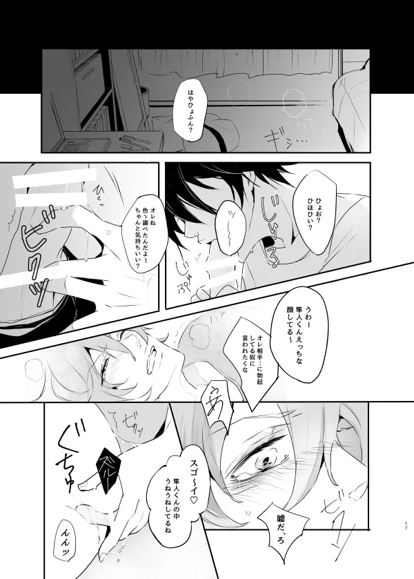 インモラル・ラヴァ Page.19