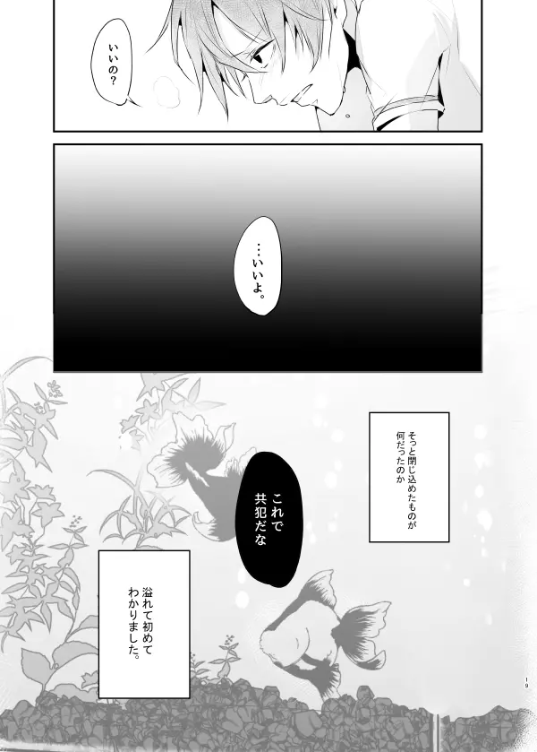 インモラル・ラヴァ Page.21