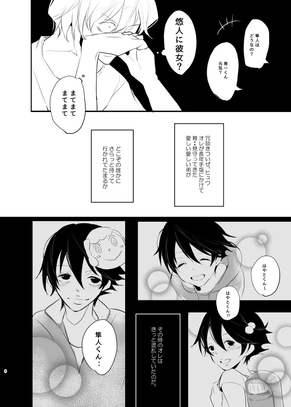 インモラル・ラヴァ Page.33