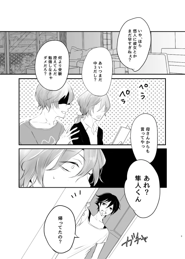 インモラル・ラヴァ Page.34