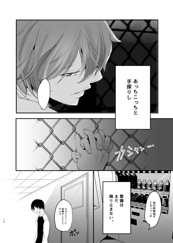 インモラル・ラヴァ Page.54