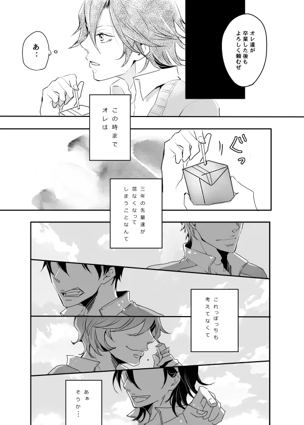 インモラル・ラヴァ Page.59