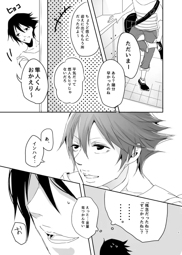 インモラル・ラヴァ Page.7