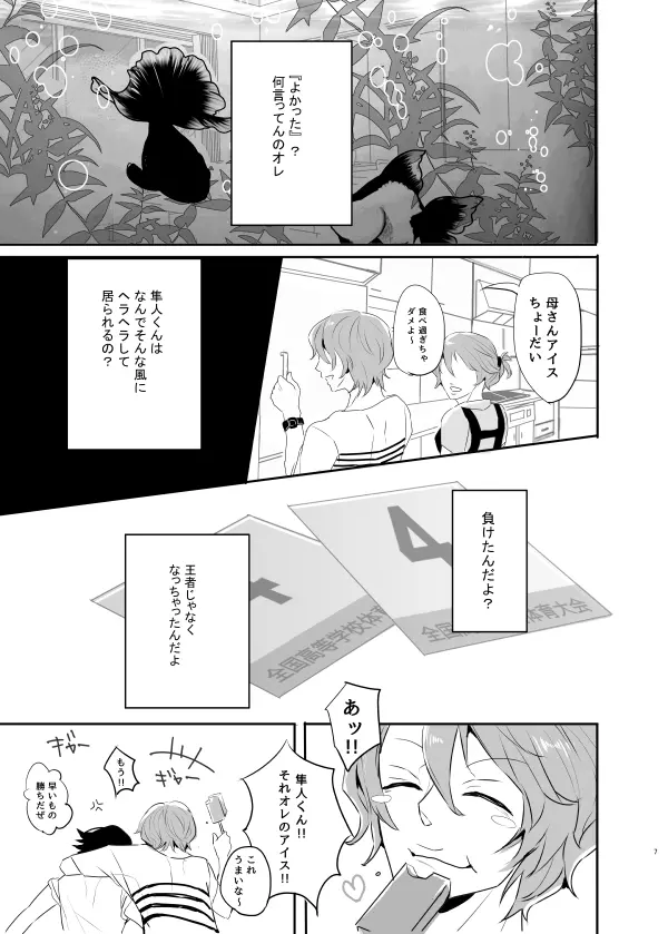 インモラル・ラヴァ Page.9