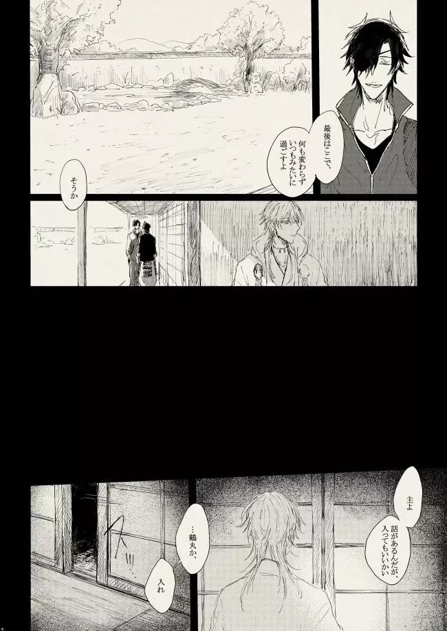 落陽の夢 Page.18
