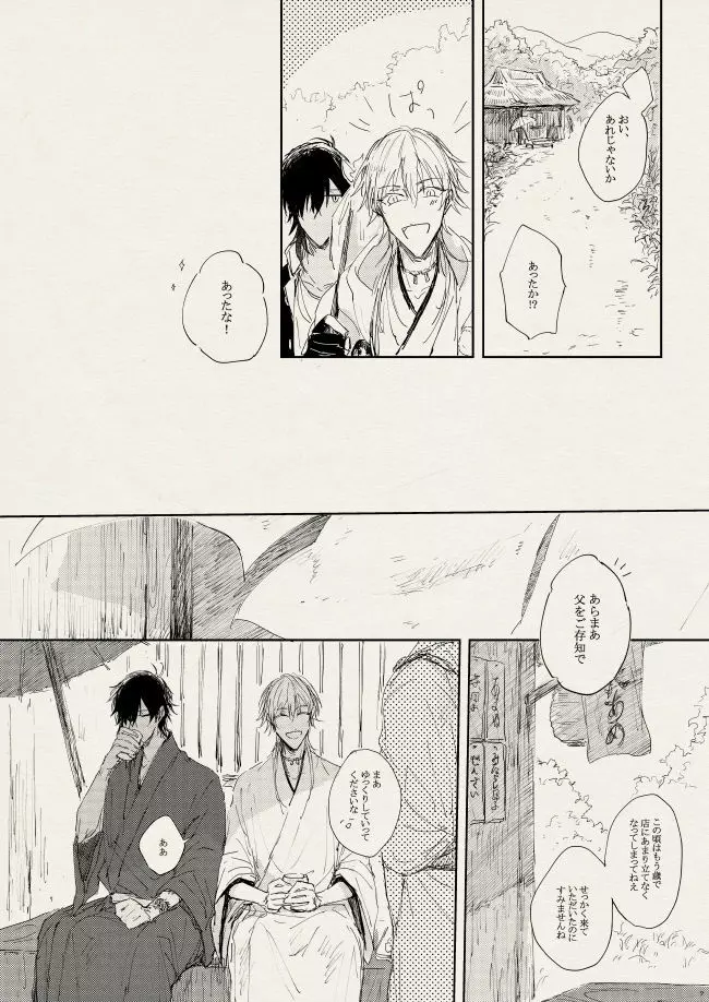 落陽の夢 Page.7