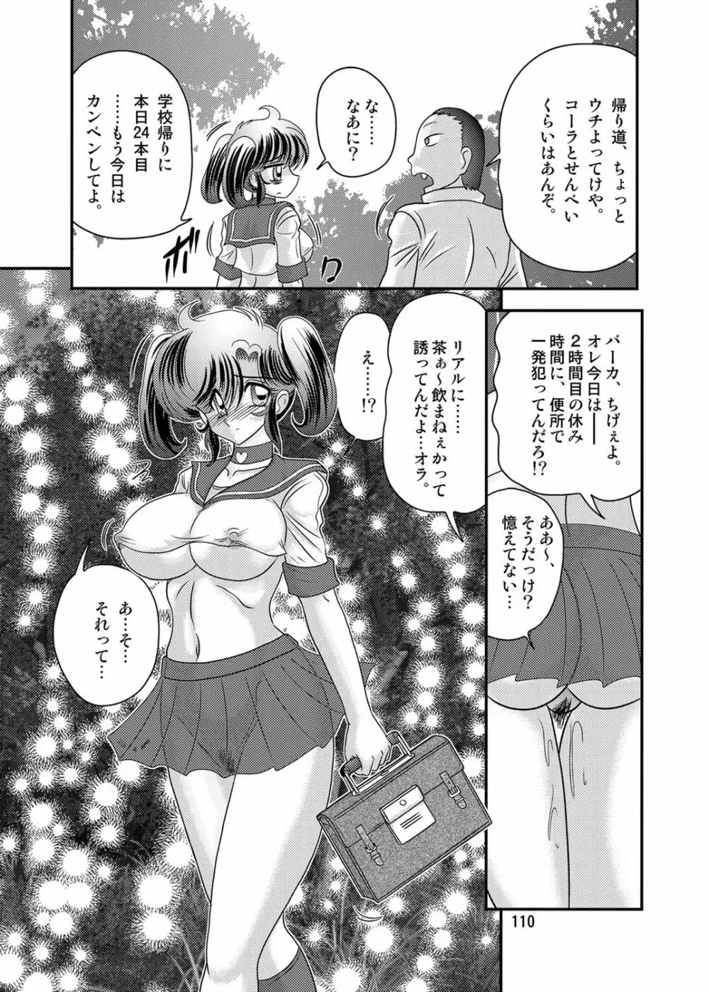 精霊特捜フェアリィセイバーW 黒姦獣 Page.111