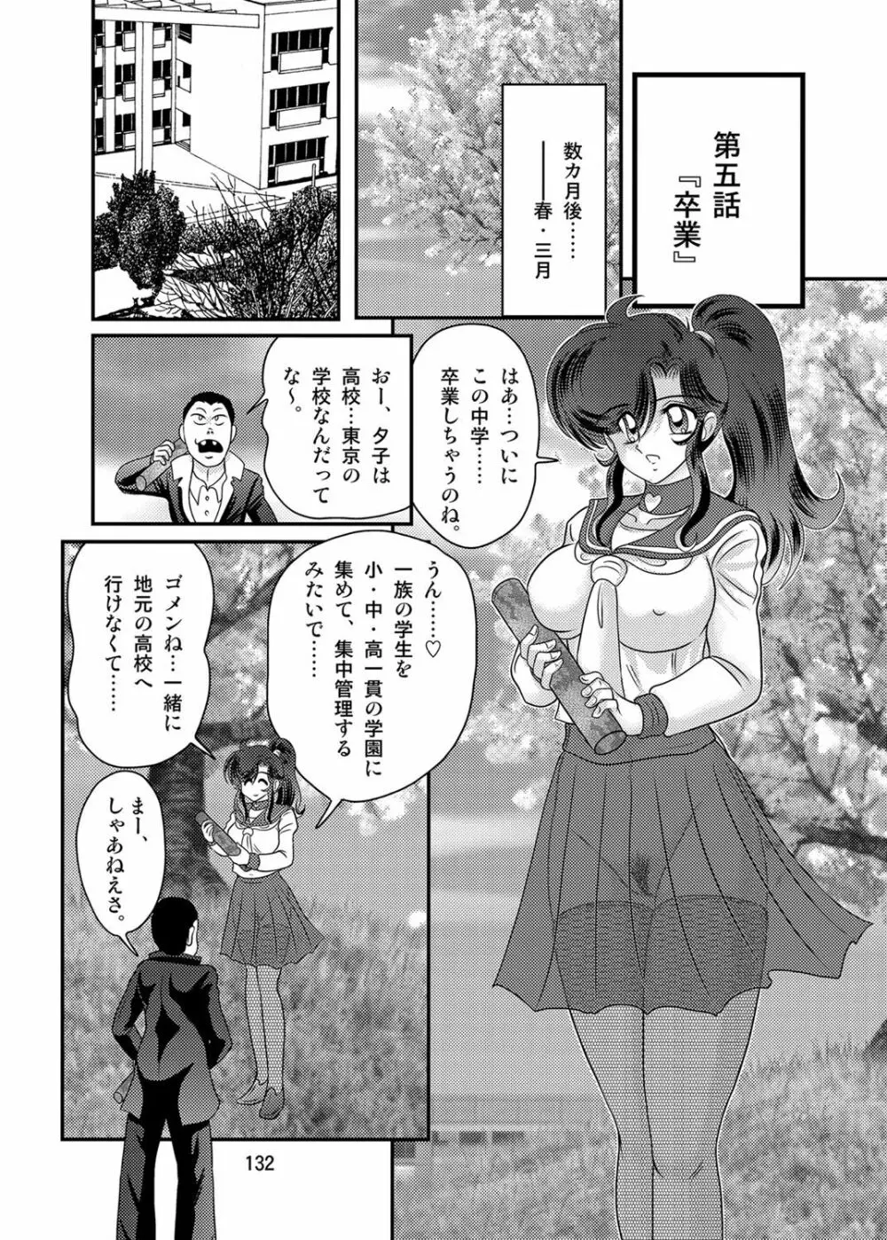 精霊特捜フェアリィセイバーW 黒姦獣 Page.133