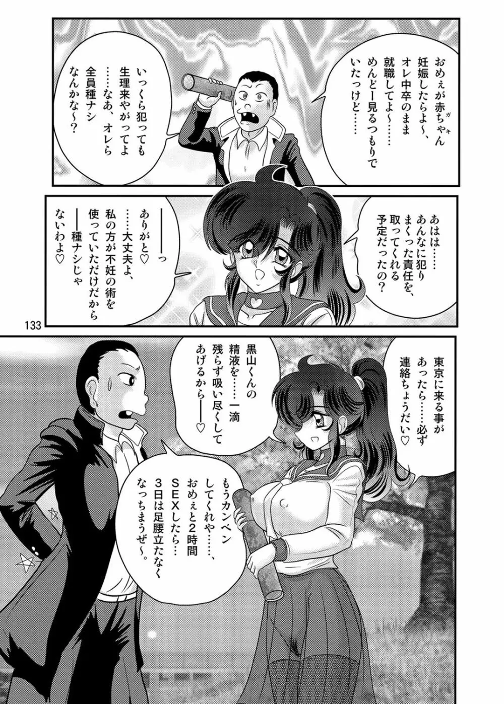 精霊特捜フェアリィセイバーW 黒姦獣 Page.134