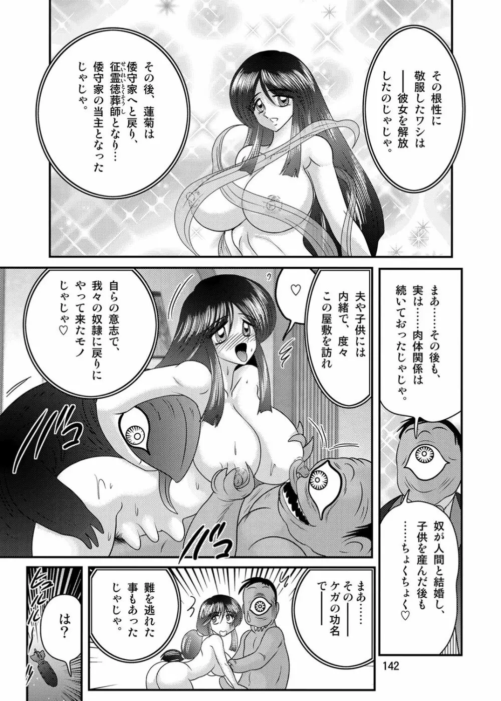 精霊特捜フェアリィセイバーW 黒姦獣 Page.143