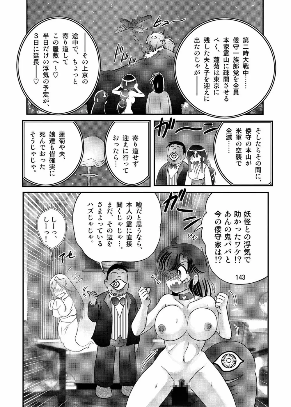 精霊特捜フェアリィセイバーW 黒姦獣 Page.144