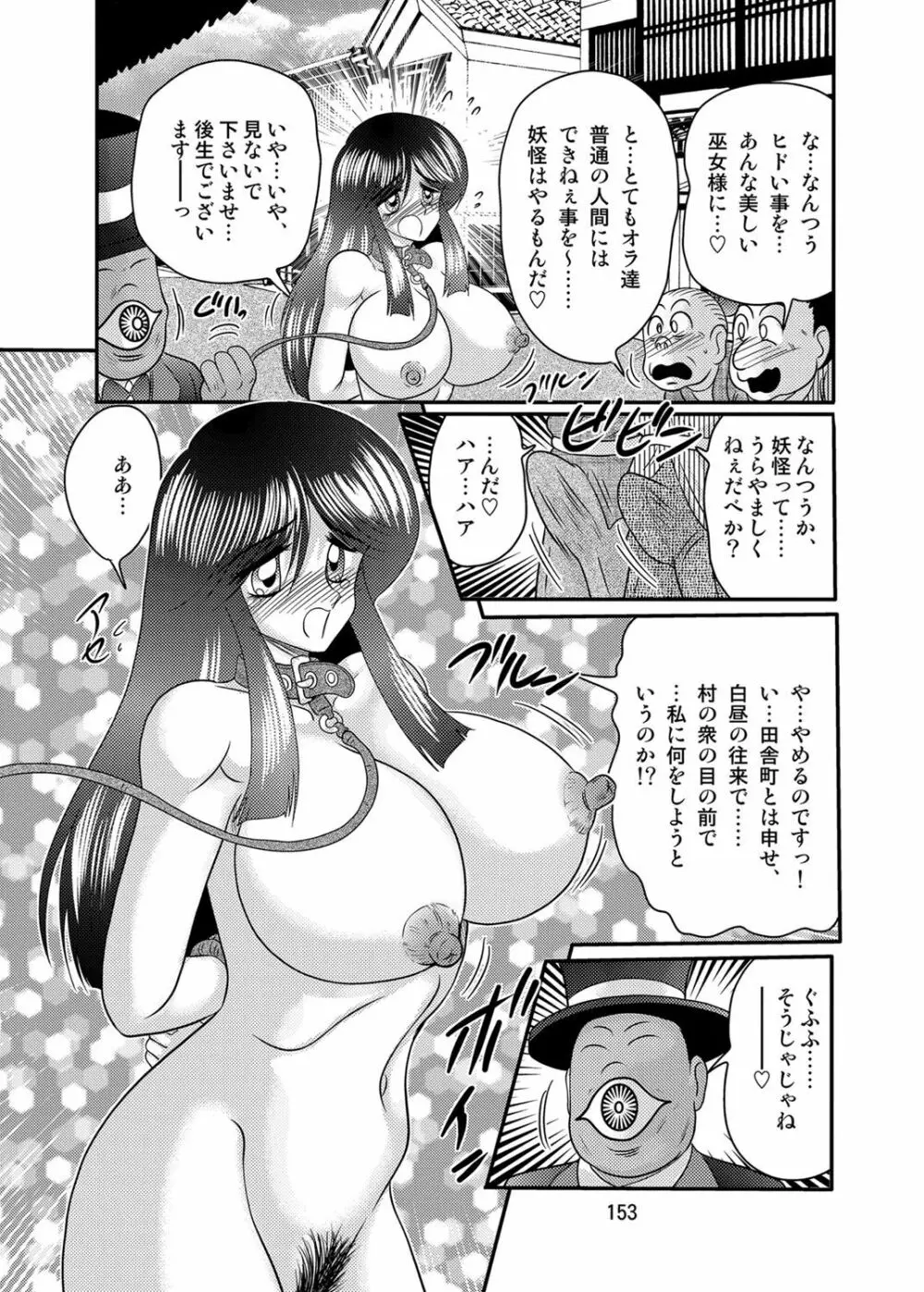 精霊特捜フェアリィセイバーW 黒姦獣 Page.154