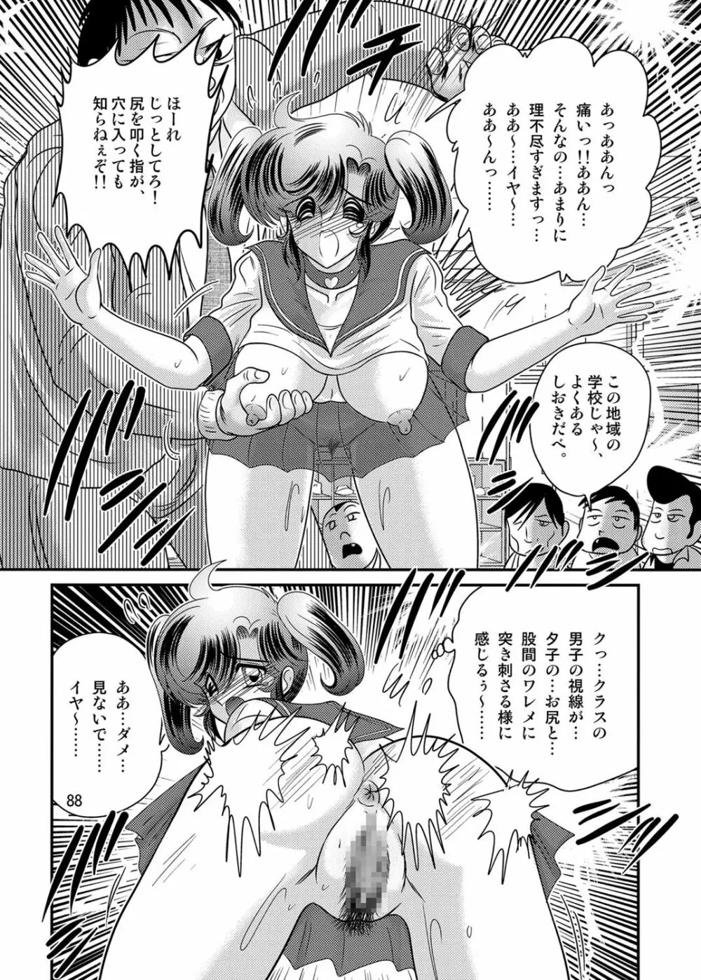 精霊特捜フェアリィセイバーW 黒姦獣 Page.89