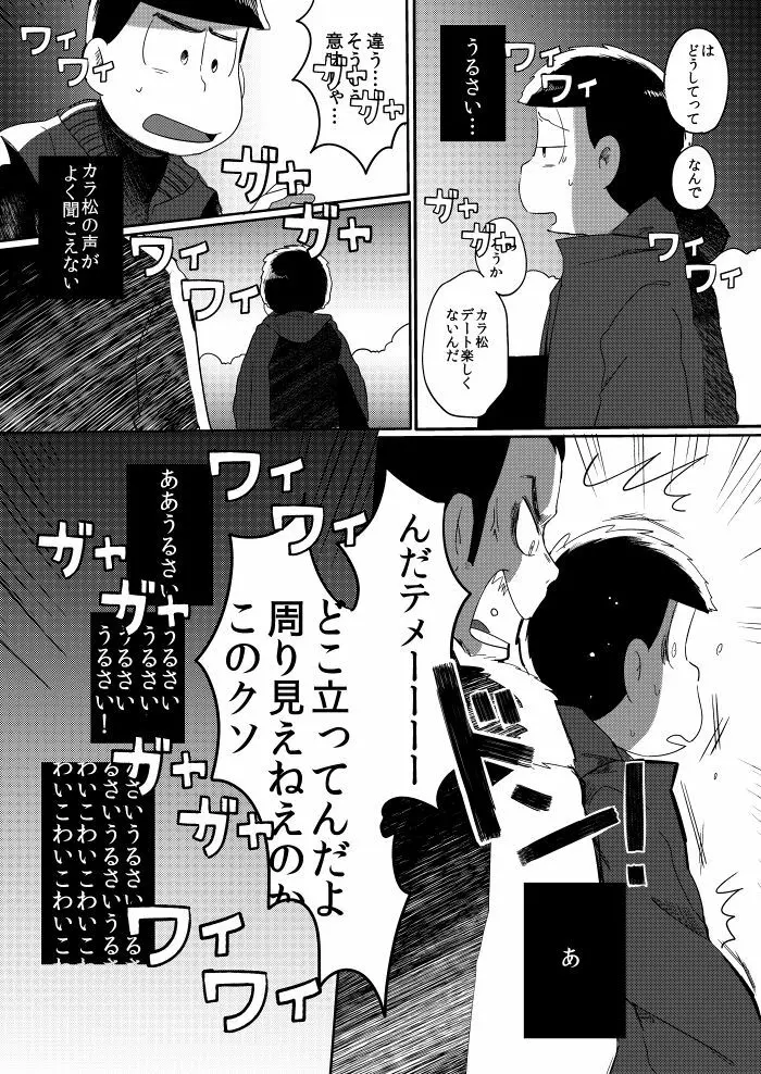 さみしい街で手を引いて Page.12