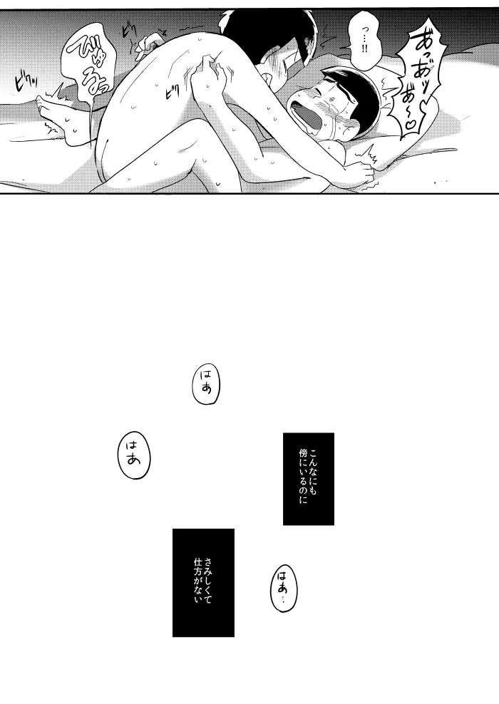 さみしい街で手を引いて Page.18