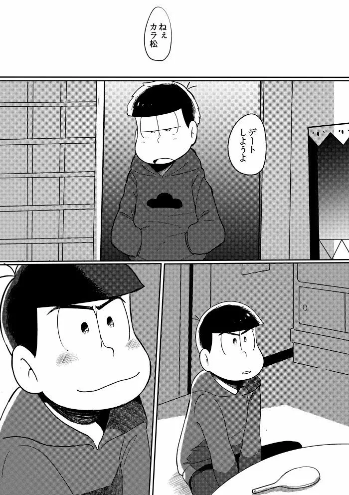 さみしい街で手を引いて Page.2