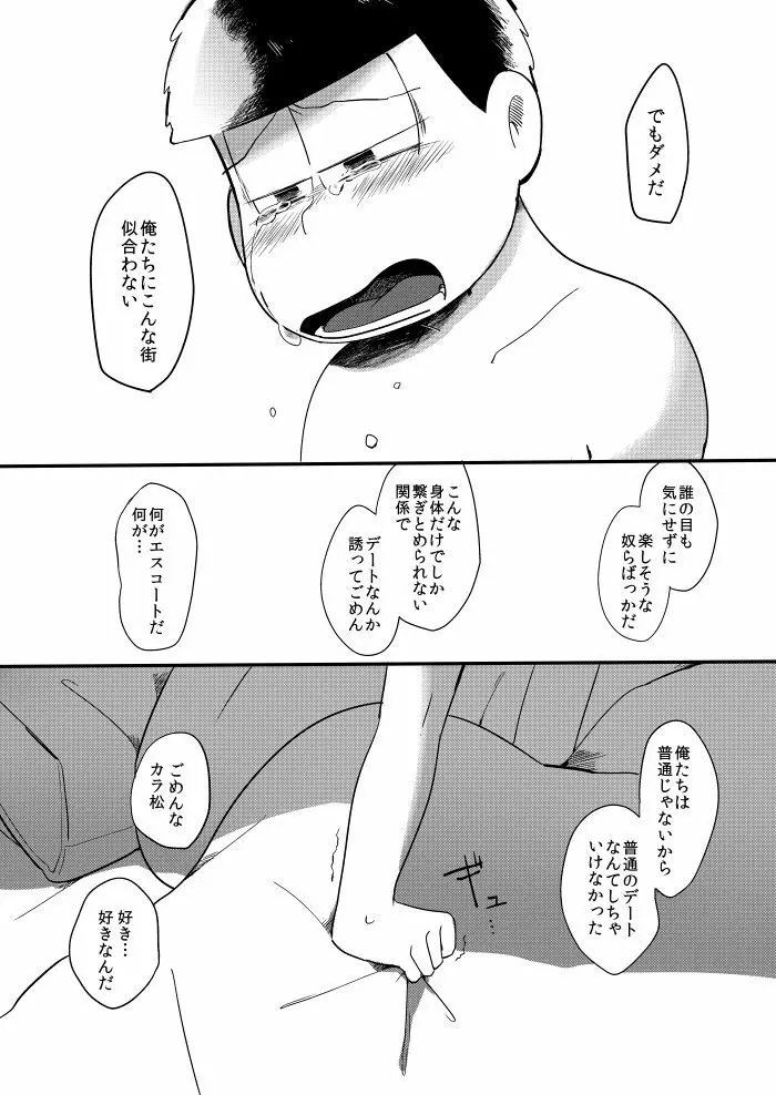 さみしい街で手を引いて Page.20