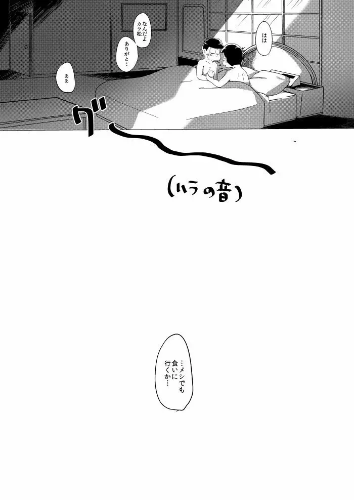 さみしい街で手を引いて Page.23