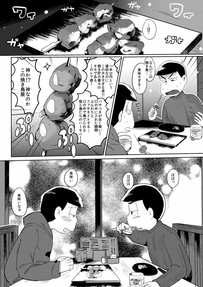 さみしい街で手を引いて Page.24