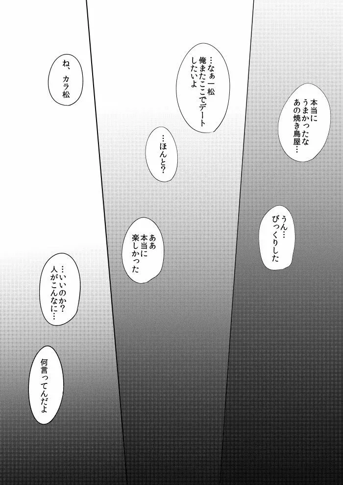 さみしい街で手を引いて Page.27