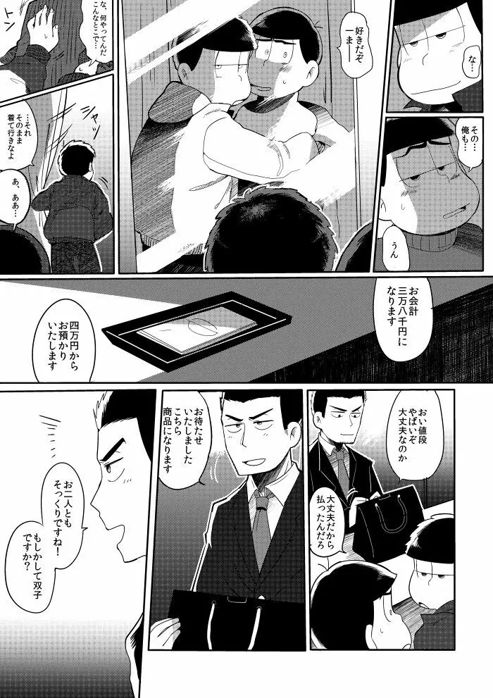 さみしい街で手を引いて Page.8