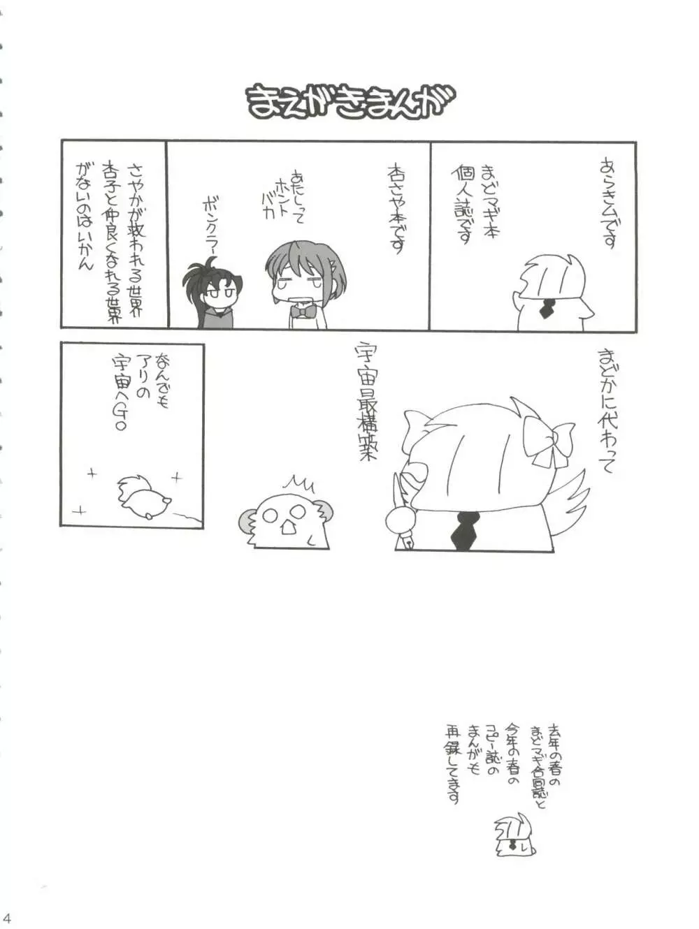 杏♡さやコネクション Page.4