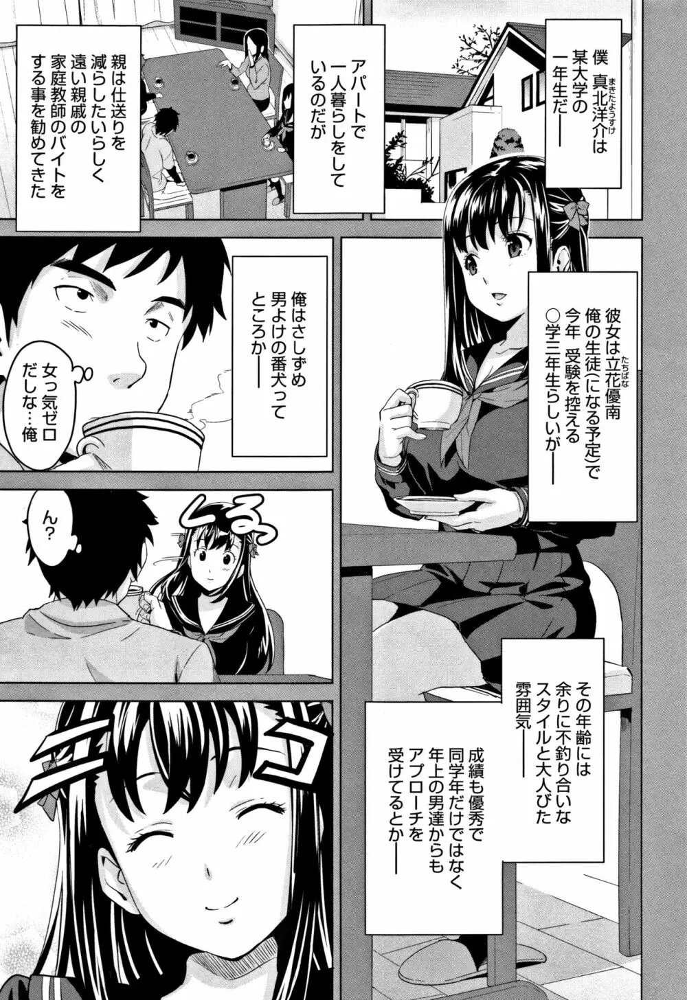 ツンデロ Page.10