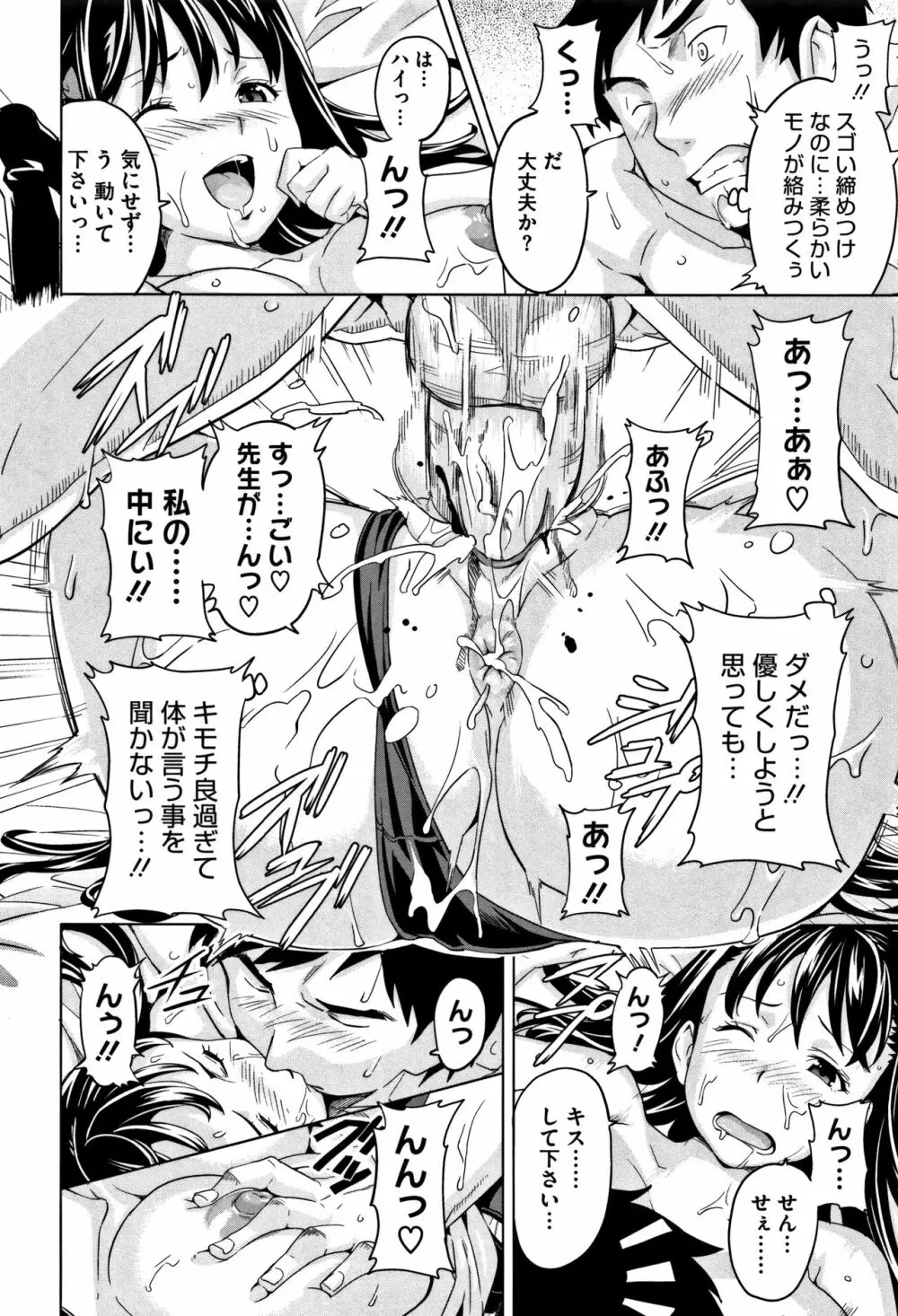 ツンデロ Page.25