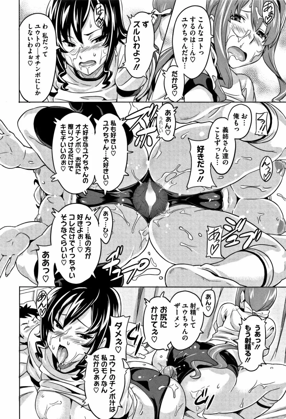 ツンデロ Page.93